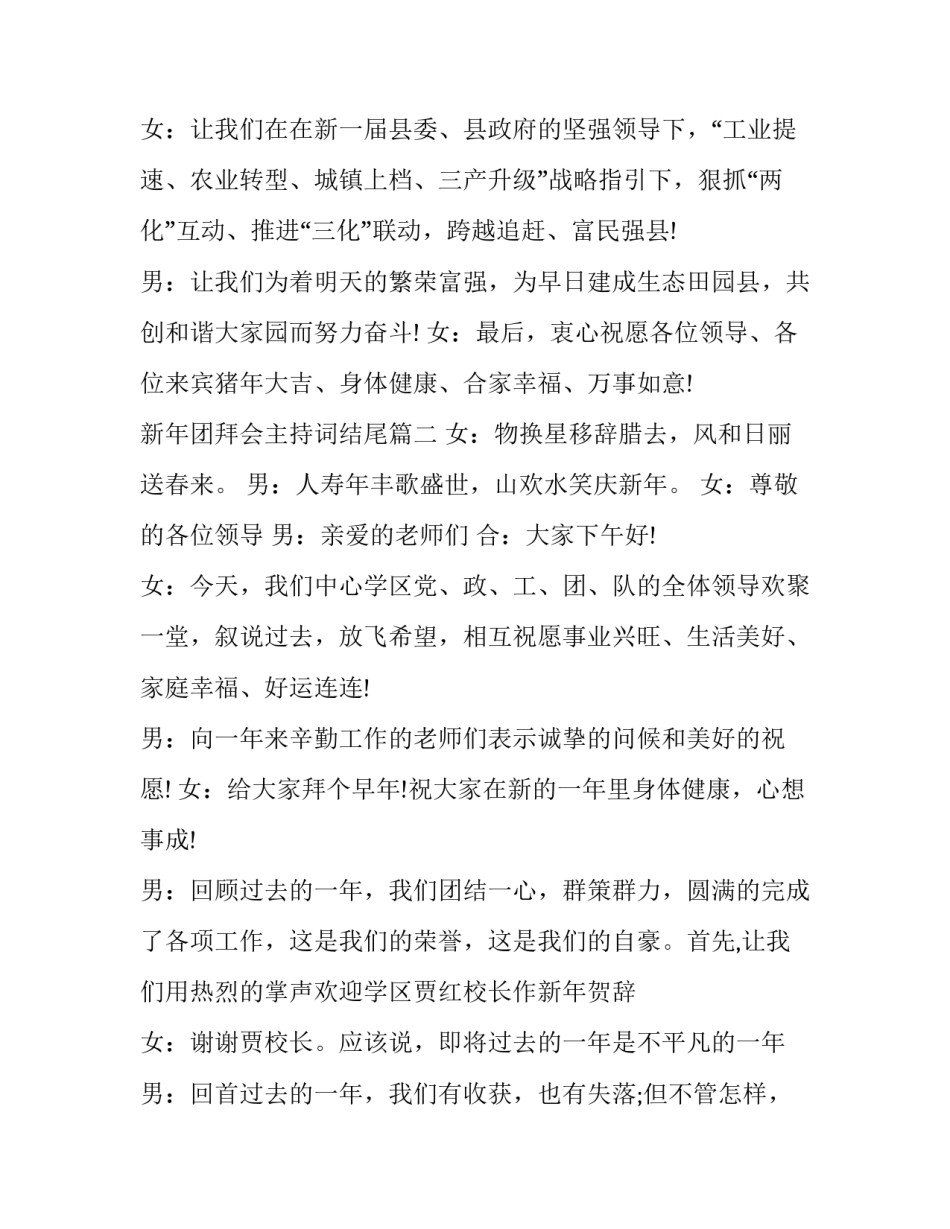 新年团拜会主持词结尾(23篇)_第3页