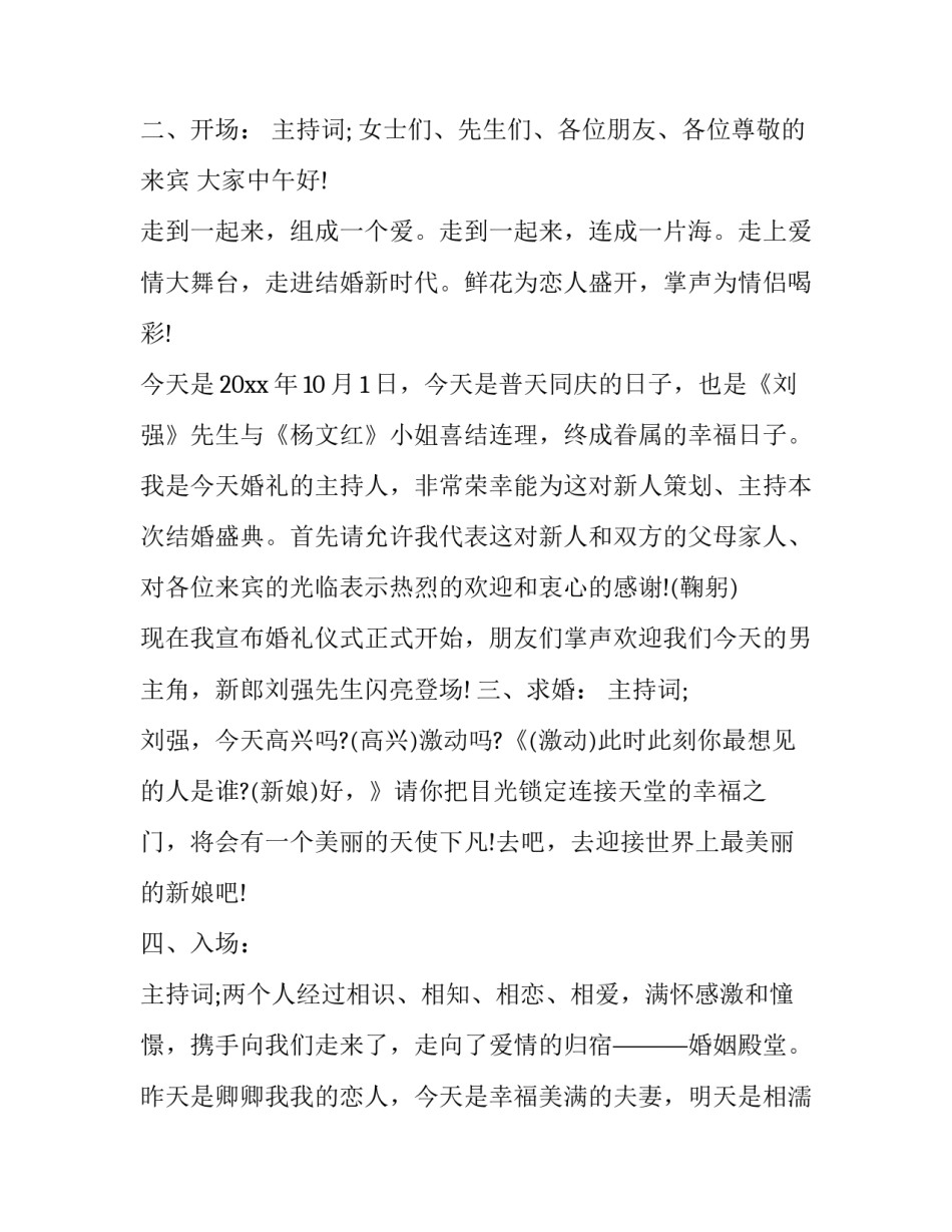 改口敬茶主持词 在家(6篇)_第2页