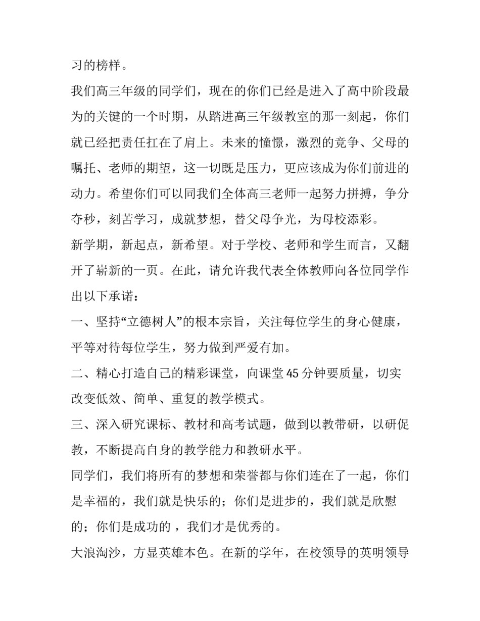 高三开学典礼班主任代表发言稿 高中开学典礼班主任发言稿(4篇)_第2页