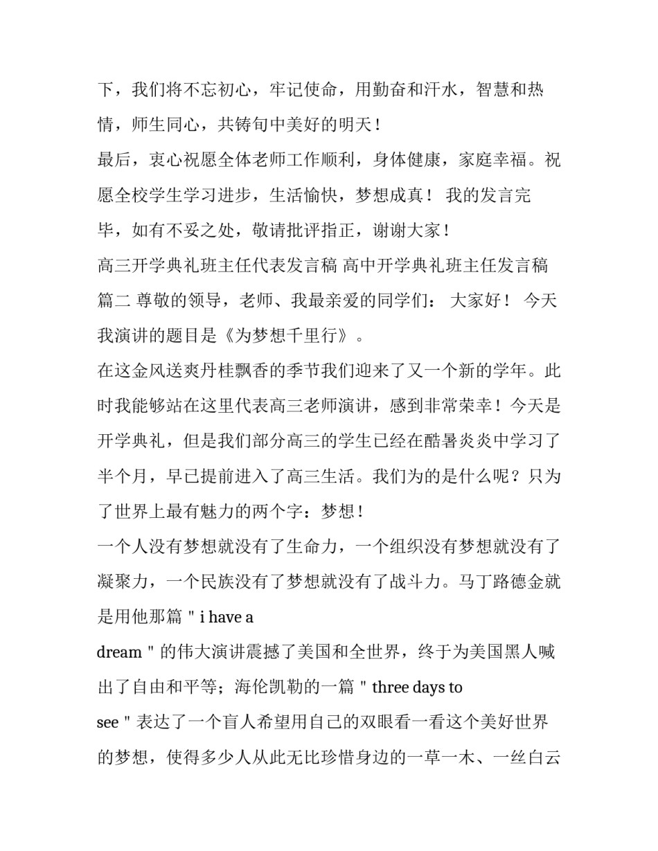 高三开学典礼班主任代表发言稿 高中开学典礼班主任发言稿(4篇)_第3页