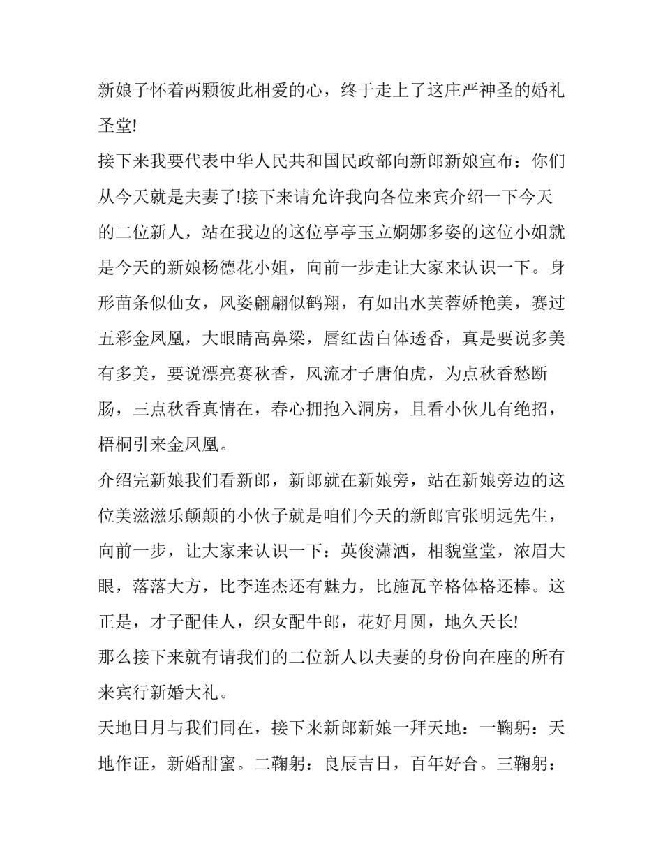 2023年教师婚礼主持词开场白 教师婚礼祝福词(5篇)_第2页