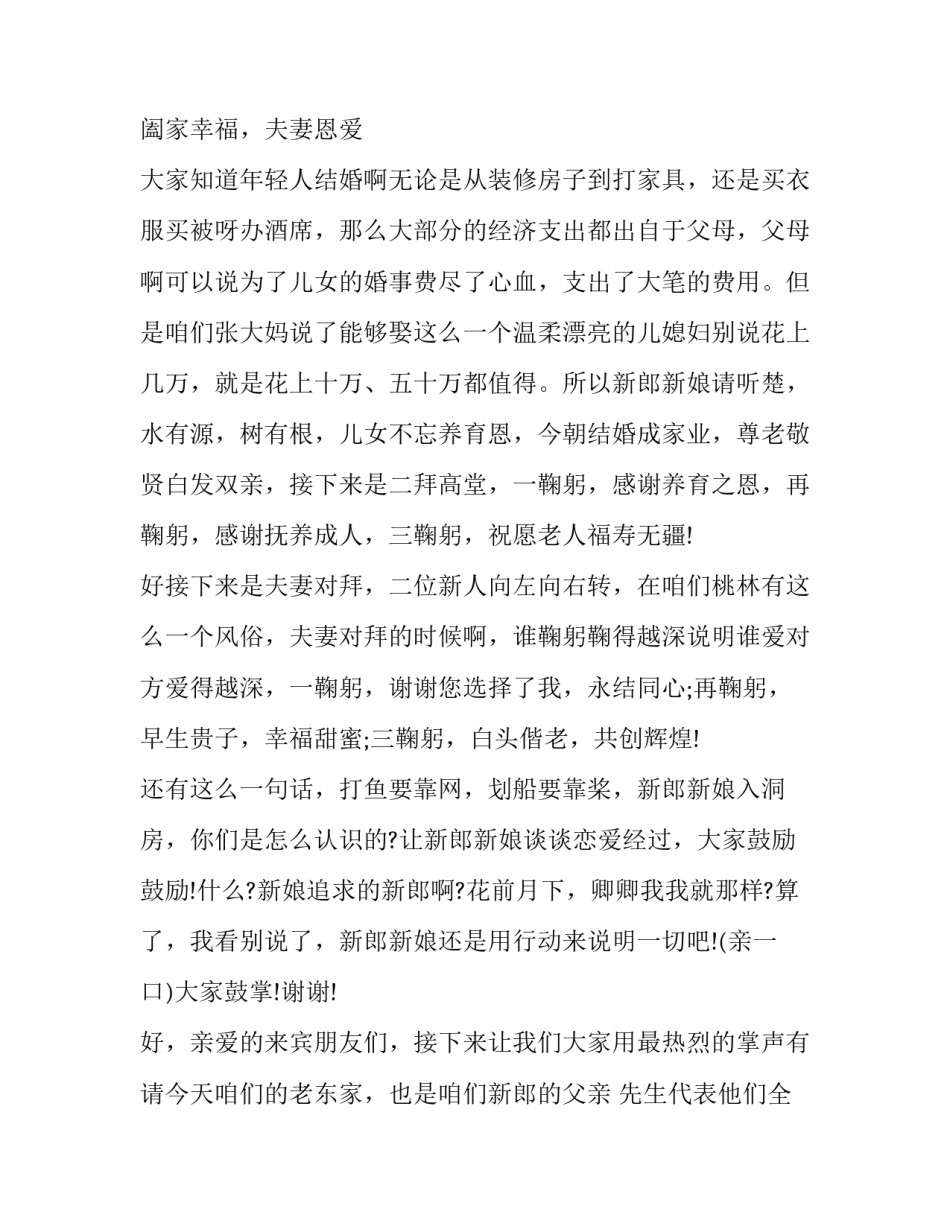 2023年教师婚礼主持词开场白 教师婚礼祝福词(5篇)_第3页