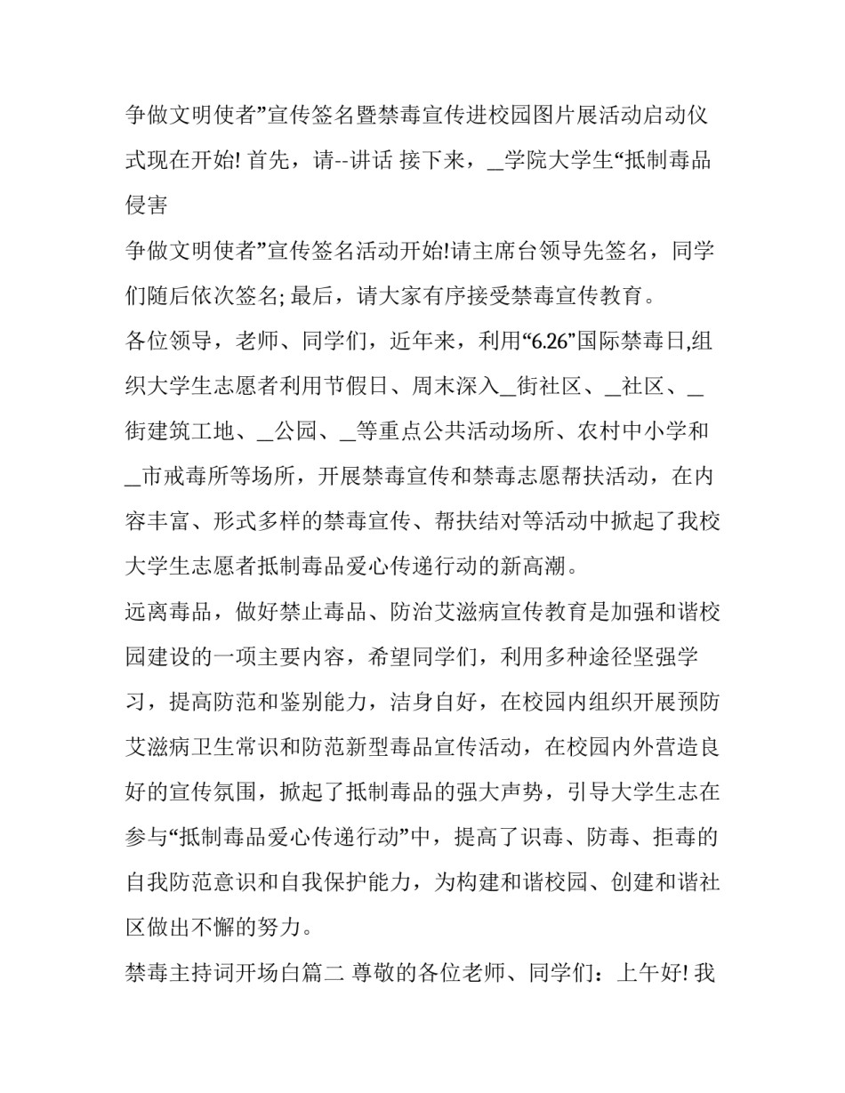 最新禁毒主持词开场白(三篇)_第2页