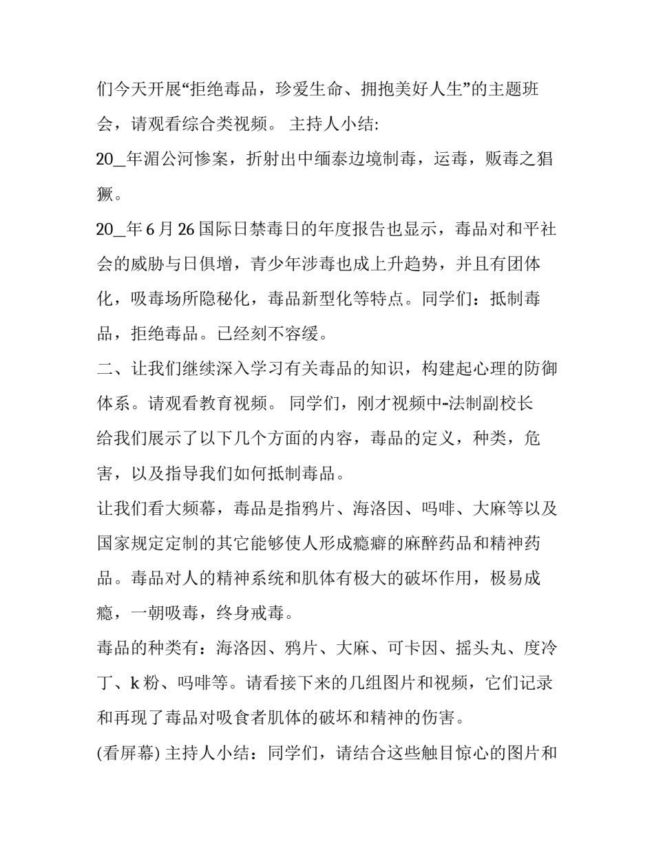 最新禁毒主持词开场白(三篇)_第3页