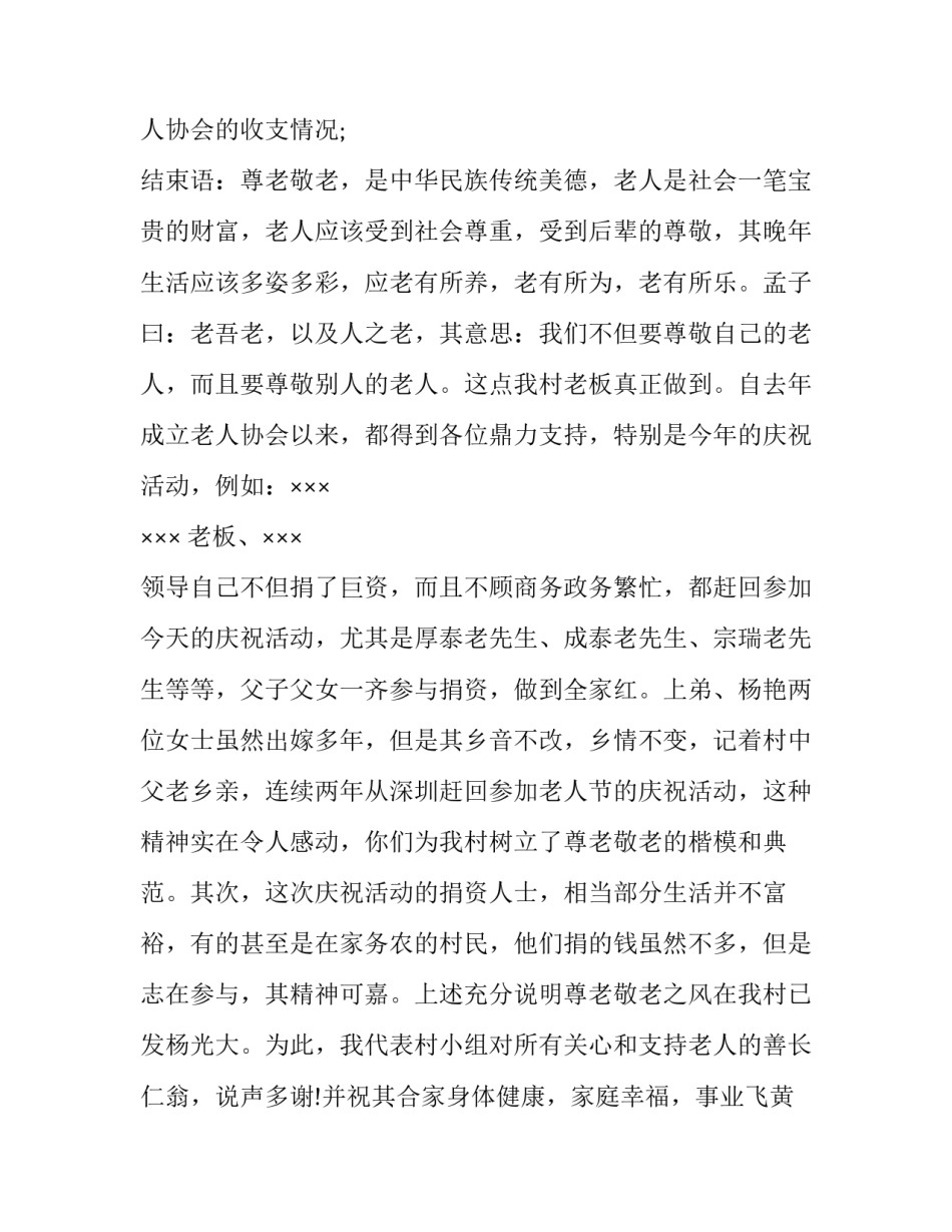 2023年老人节主持人台词 老人节目串词(四篇)_第2页