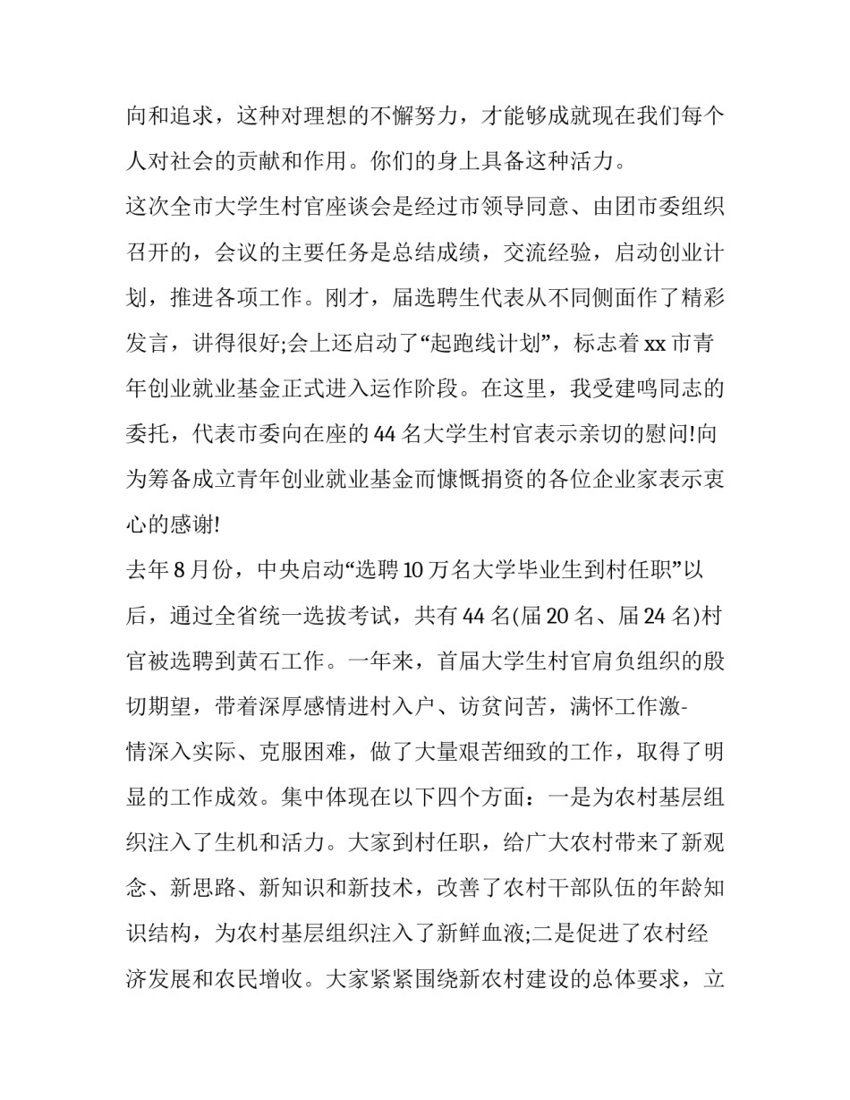 学生座谈会主持稿(七篇)_第2页