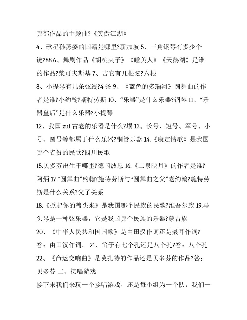 2023年主题班会主持词结尾 主题班会主持词开场白台词(24篇)_第2页