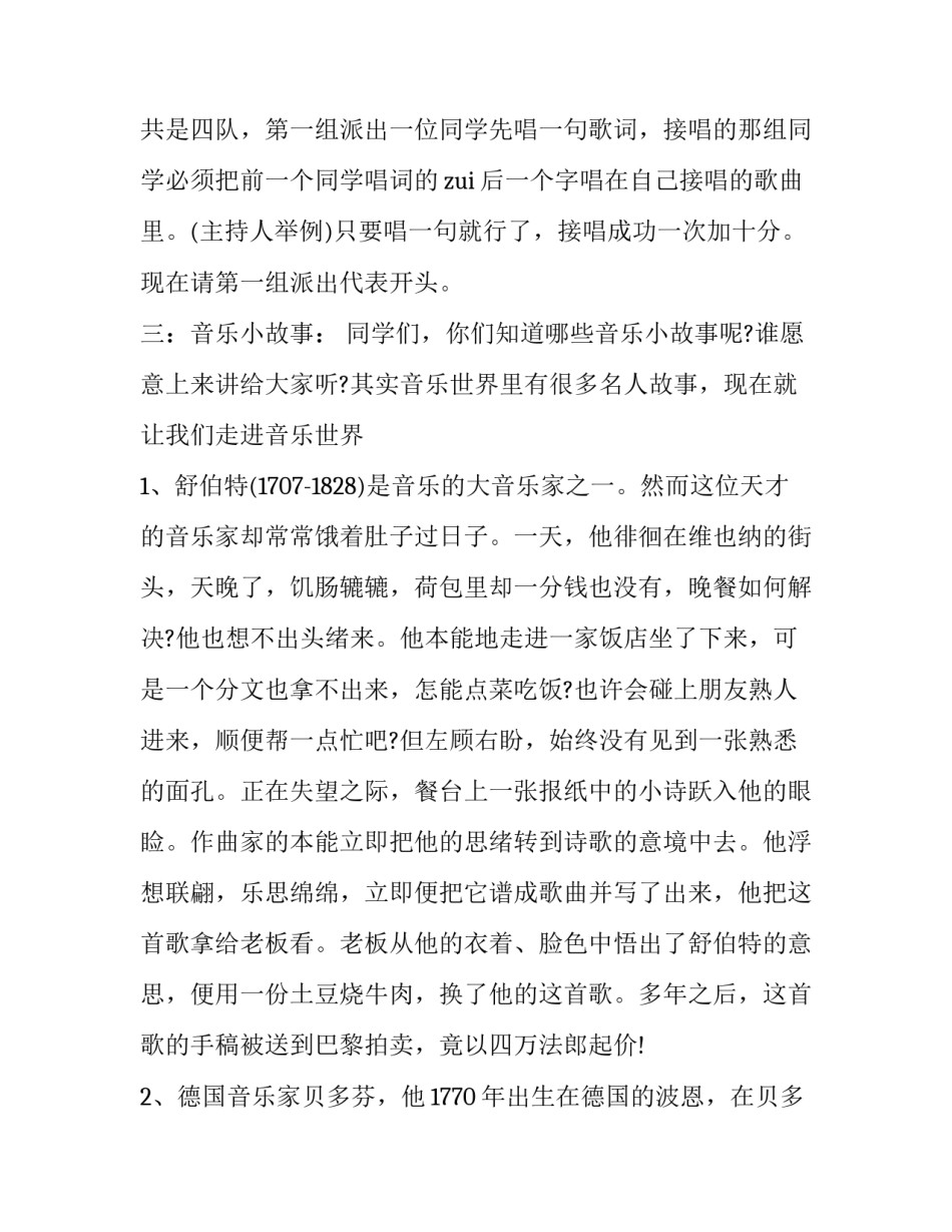 2023年主题班会主持词结尾 主题班会主持词开场白台词(24篇)_第3页