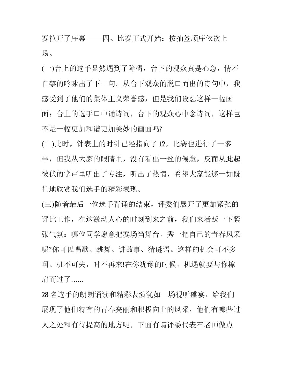 诗词大赛主持词男女 诗词大赛主持词开场白(5篇)_第3页