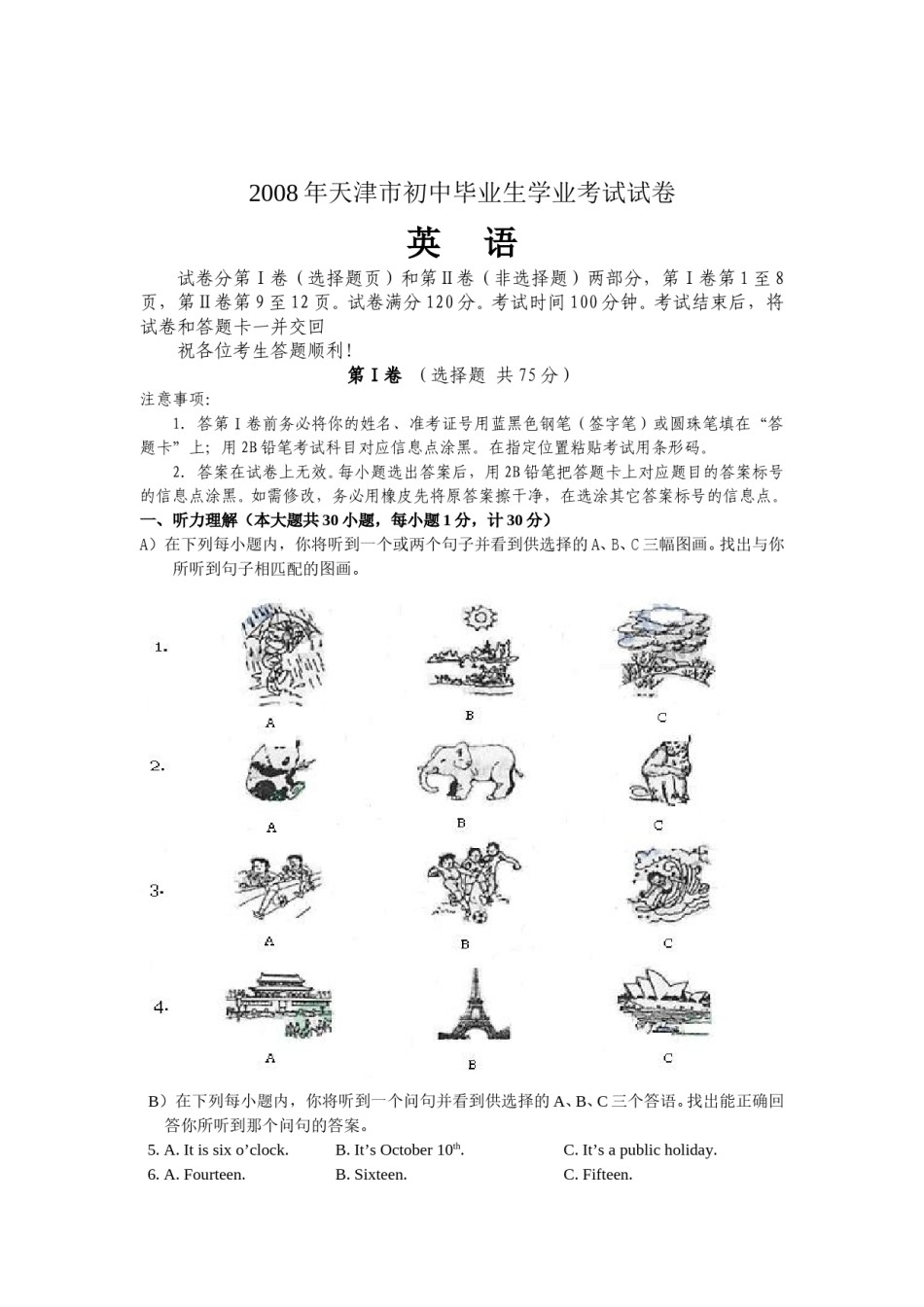 2008年天津市中考英语试题及答案.doc_第1页