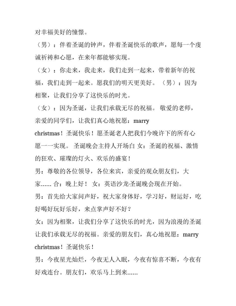 2023年圣诞晚会主持词(十一篇)_第2页