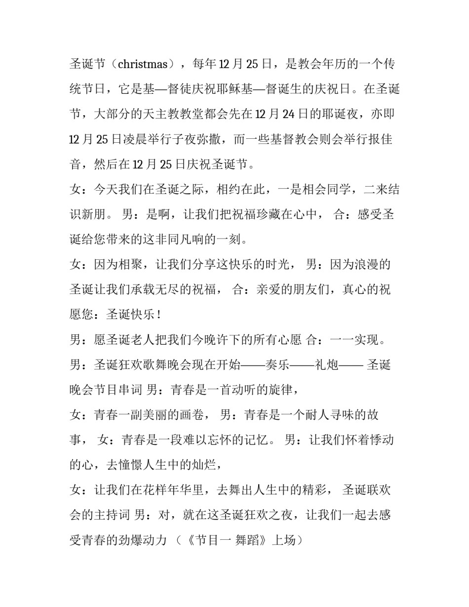 2023年圣诞晚会主持词(十一篇)_第3页