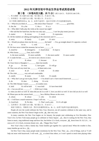 2012年天津市中考英语试题及答案.doc