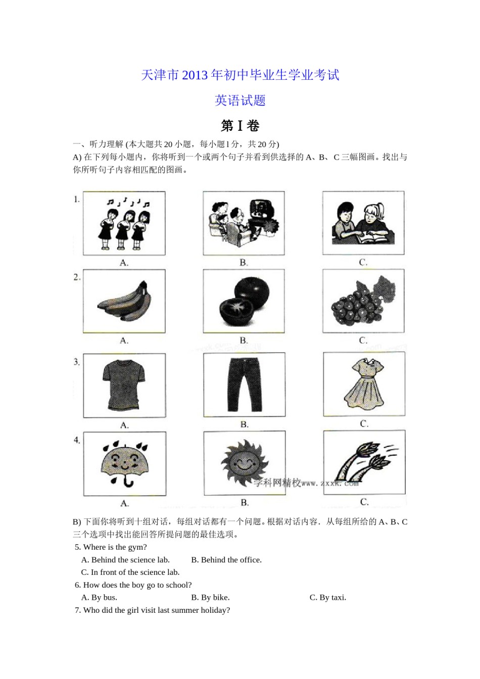 2013年天津市中考英语试题及答案.doc_第1页