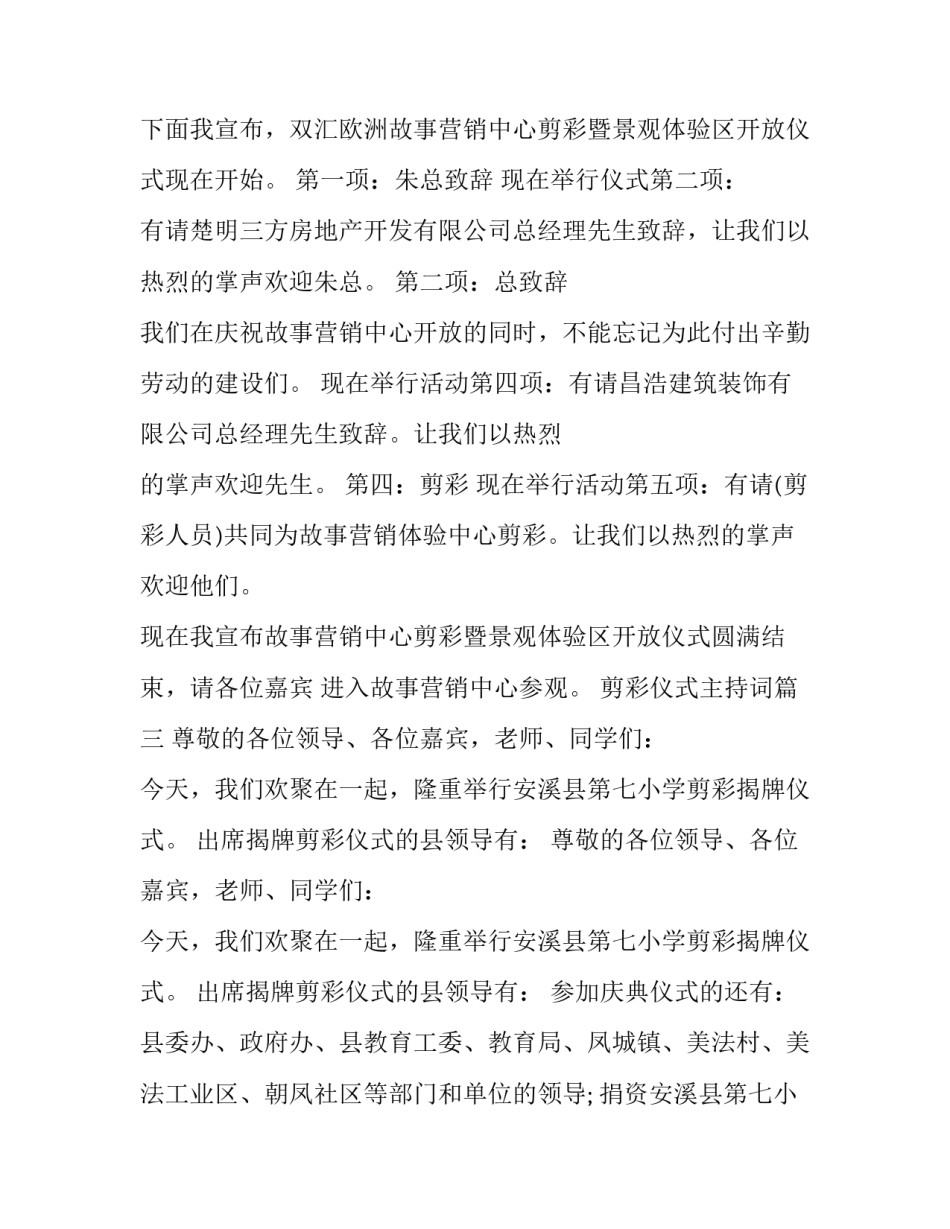 最新剪彩仪式主持词(二十二篇)_第3页