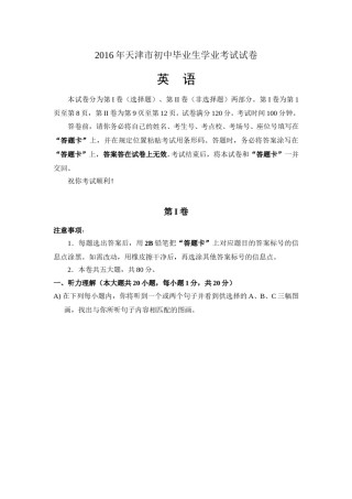 2016年天津市中考英语试题及答案.doc