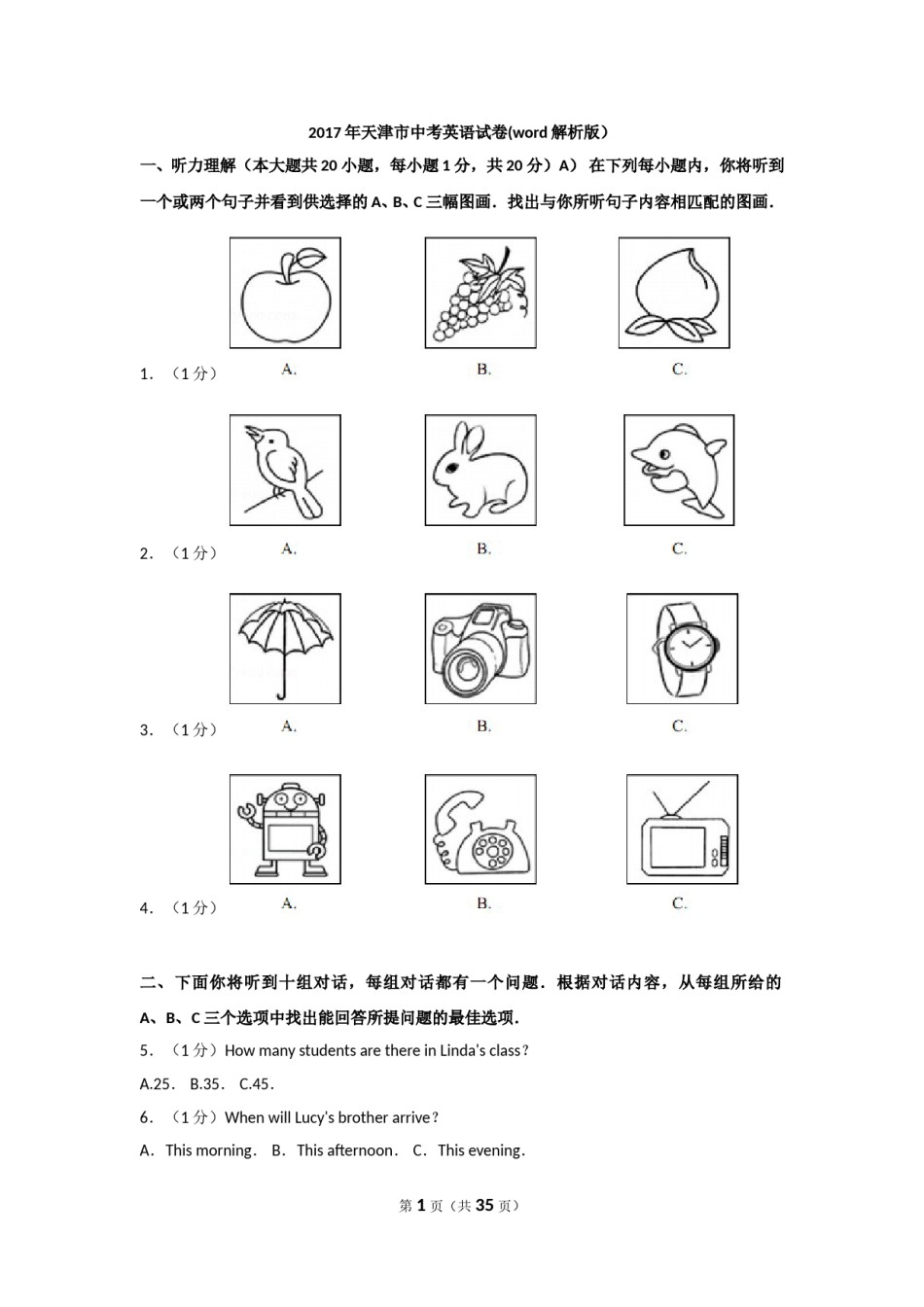 2017年天津市中考英语试题及答案.doc_第1页