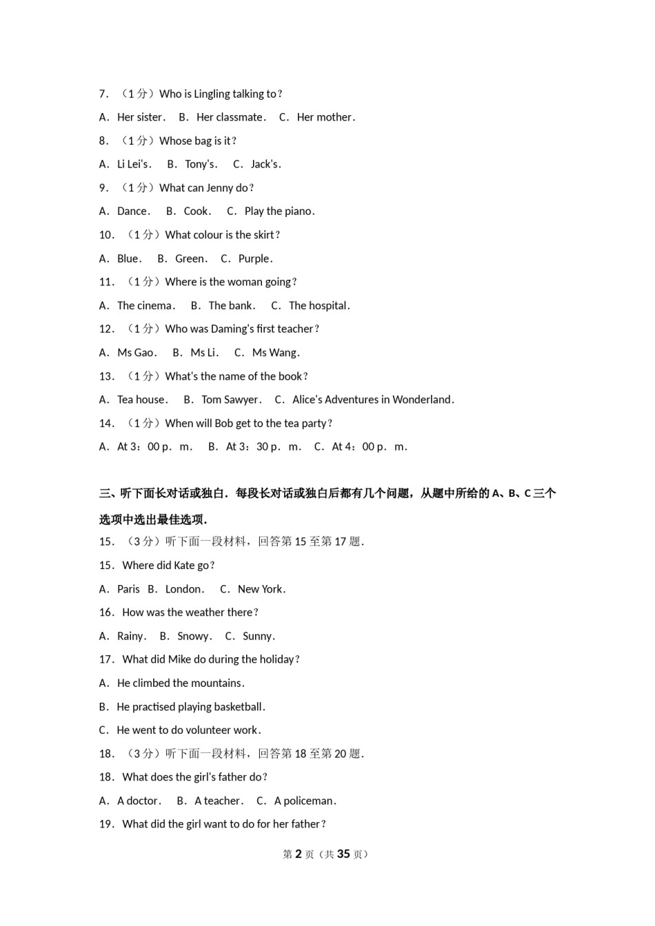 2017年天津市中考英语试题及答案.doc_第2页