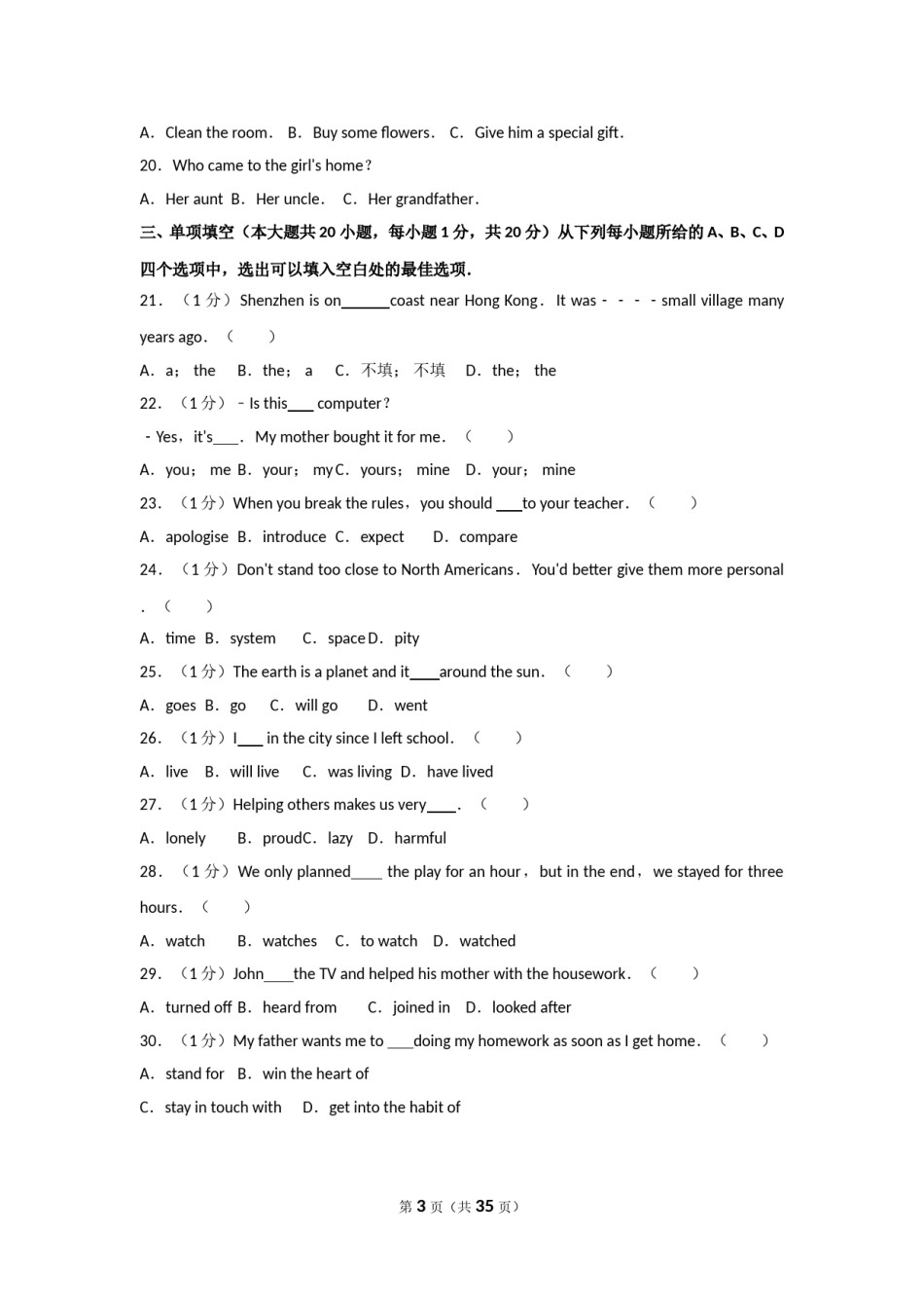 2017年天津市中考英语试题及答案.doc_第3页