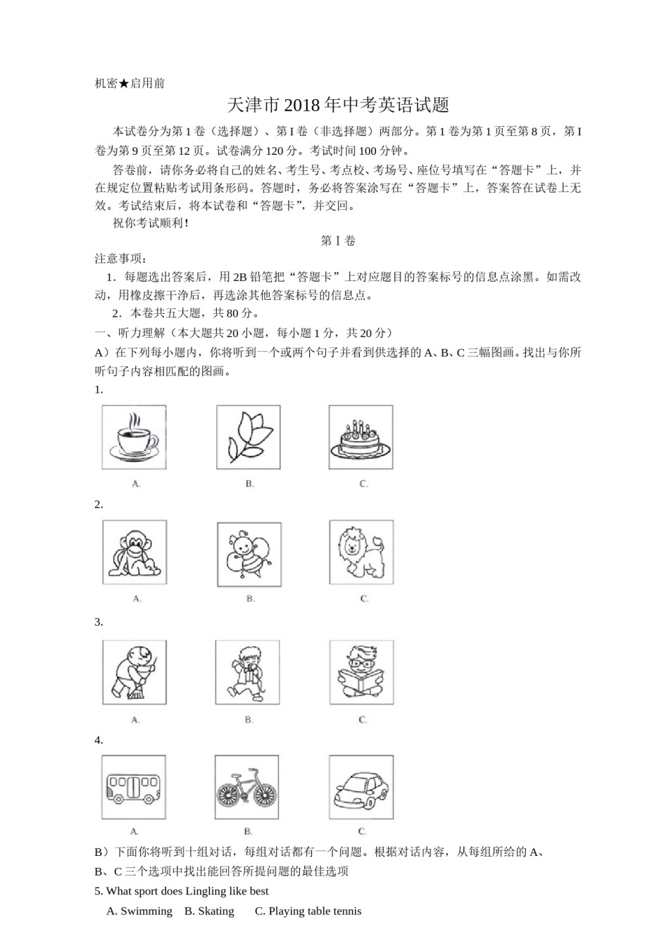 2018年天津市中考英语试题及答案.doc_第1页