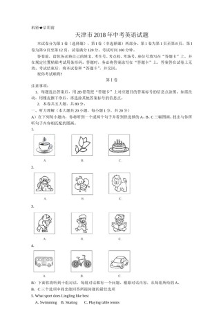 2018年天津市中考英语试题及答案.doc