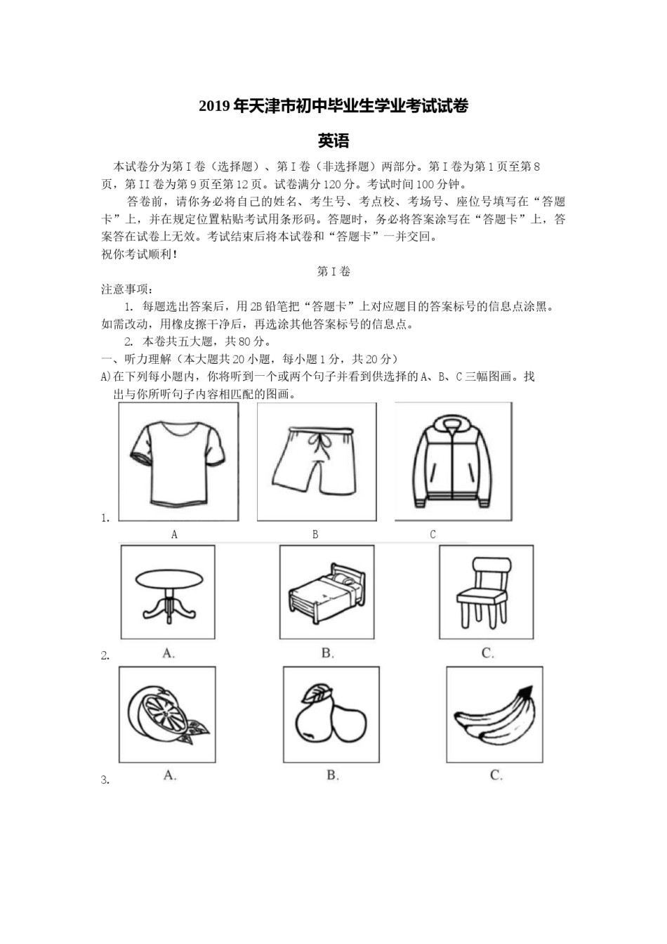 2019年天津市中考英语试题及答案.docx_第1页