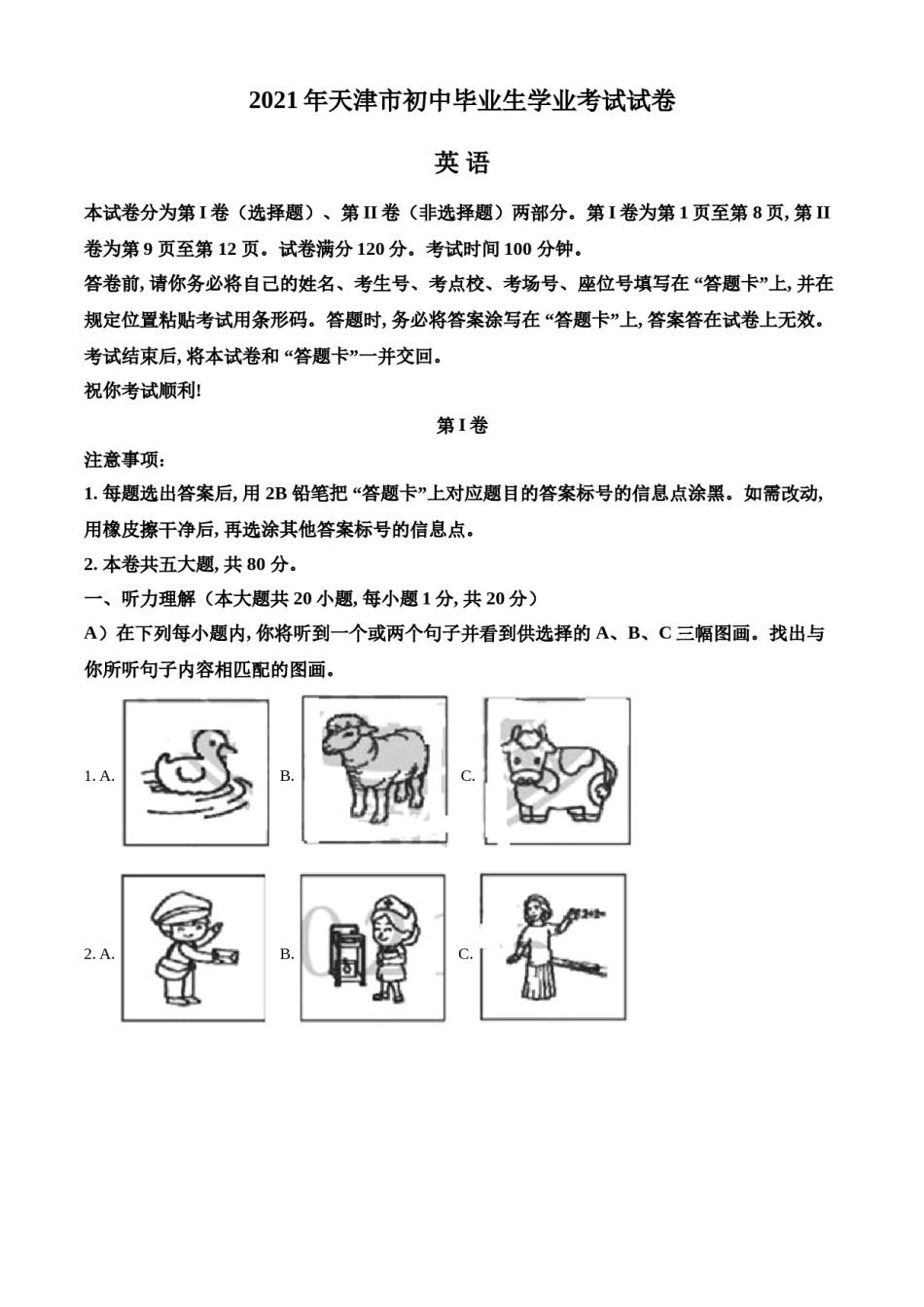 2021年天津市中考英语试题（解析版）.doc_第1页