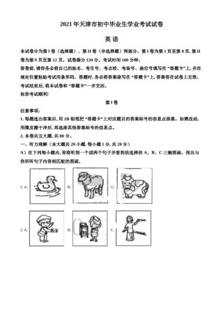 2021年天津市中考英语试题（解析版）.doc