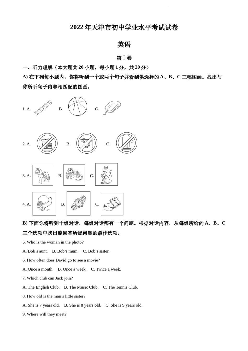 2022年天津市中考英语真题（解析版）.docx_第1页