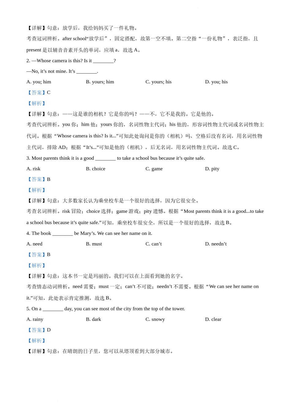 2022年天津市中考英语真题（解析版）.docx_第3页