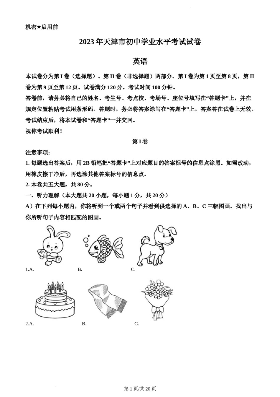 2023年天津市中考英语真题（解析版）.docx_第1页