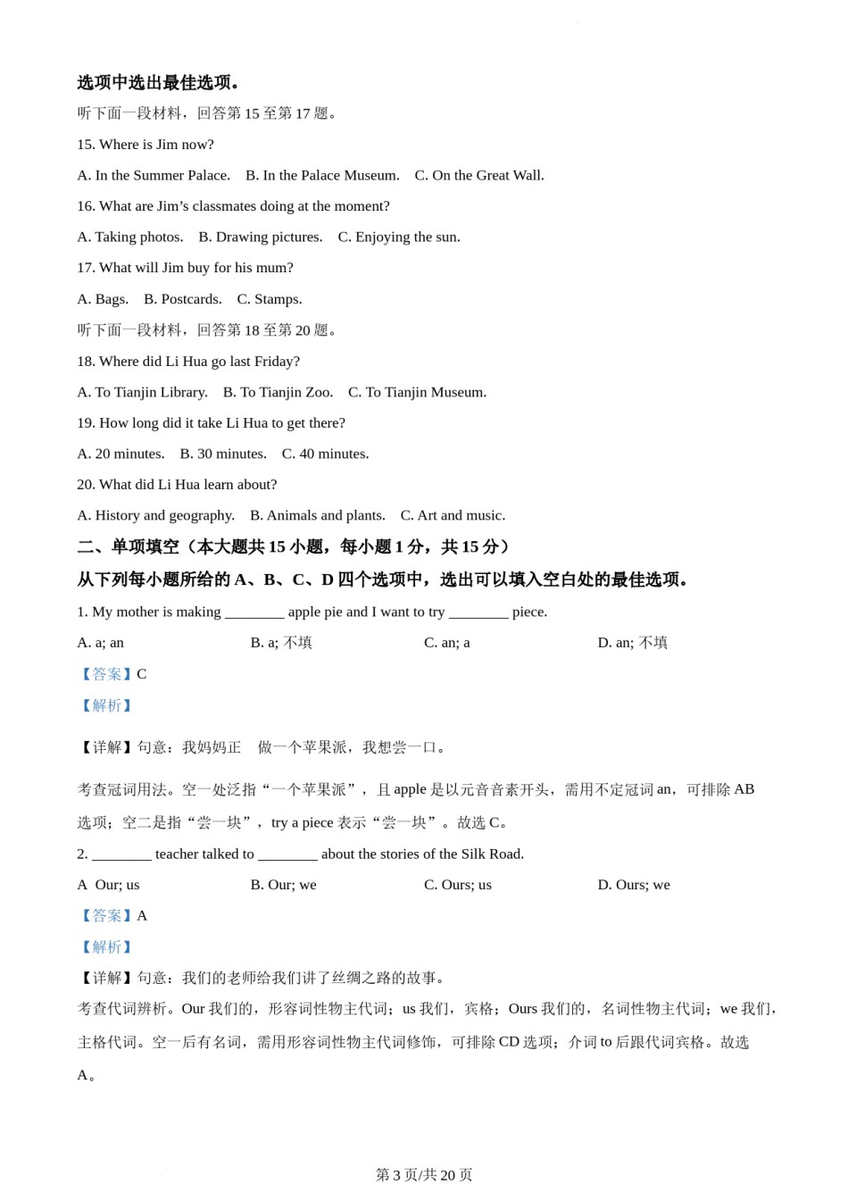 2023年天津市中考英语真题（解析版）.docx_第3页