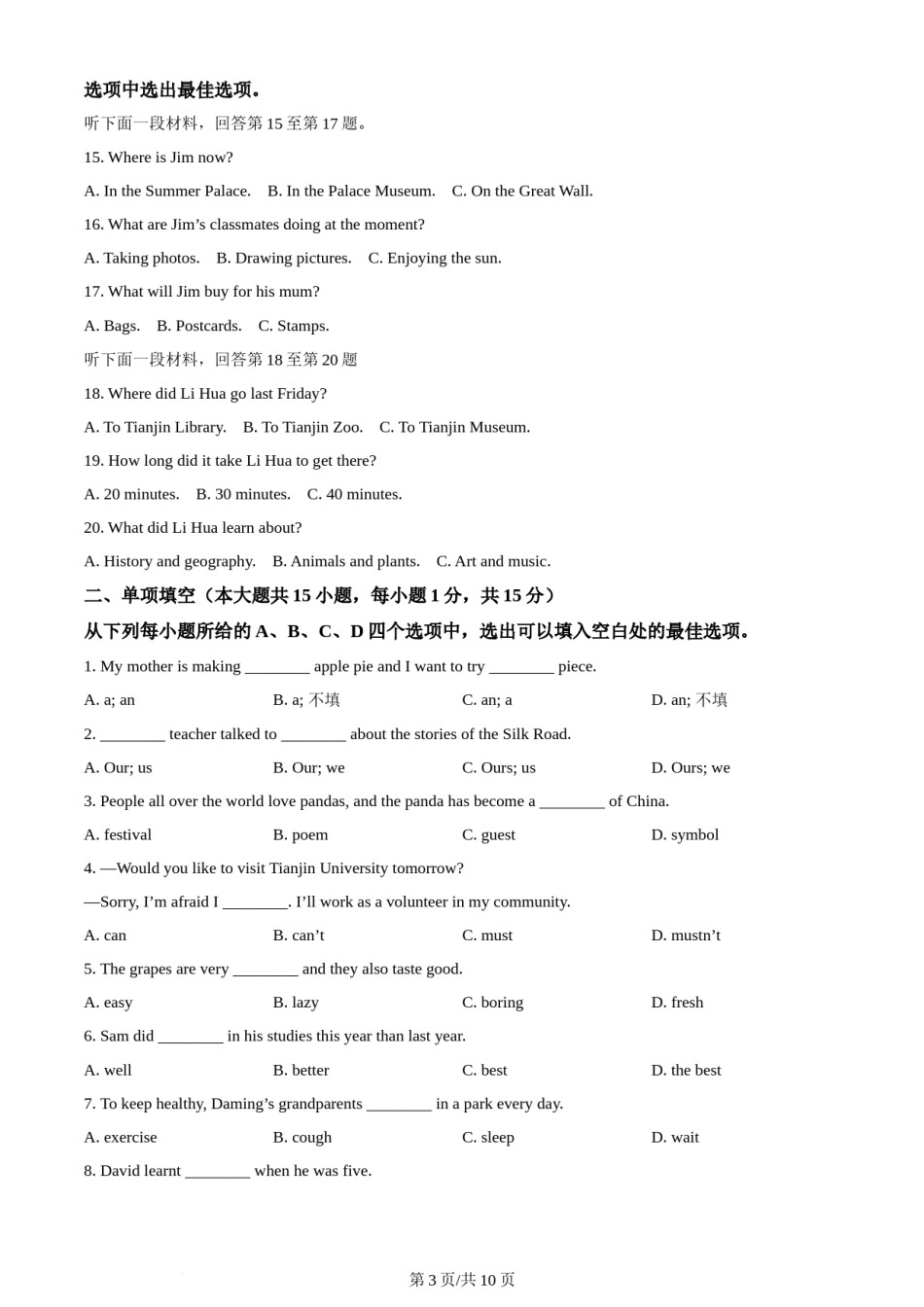 2023年天津市中考英语真题（原卷版）.docx_第3页
