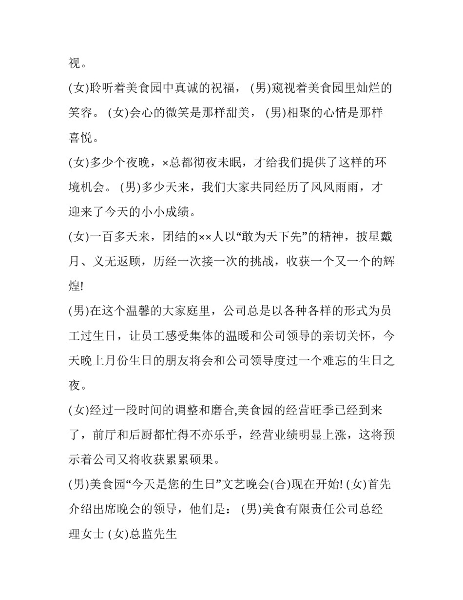 2023年生日晚宴主持词结束语(四篇)_第2页