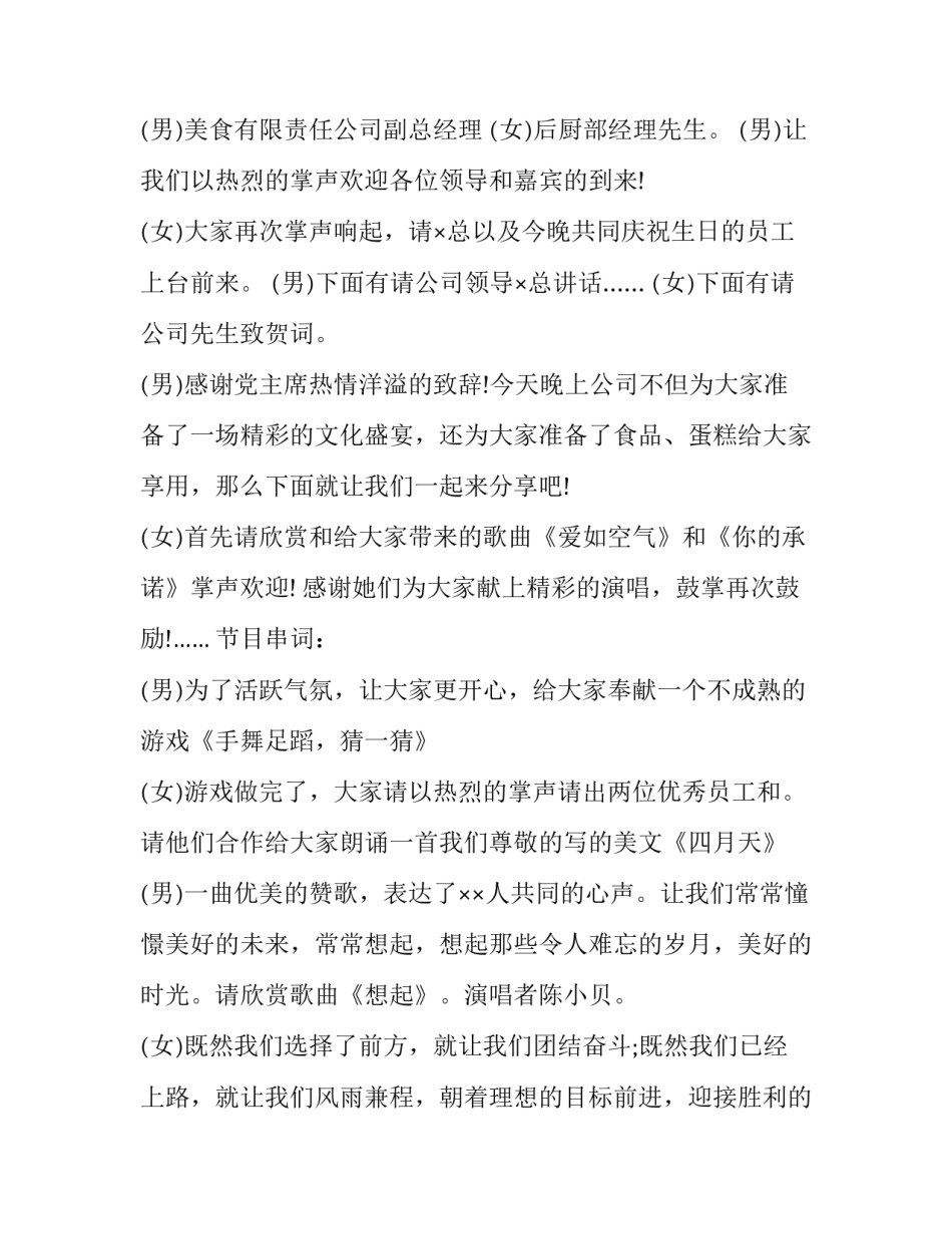 2023年生日晚宴主持词结束语(四篇)_第3页