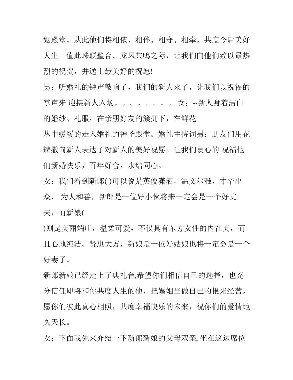 2023年烛台主持词浪漫(4篇)_第2页