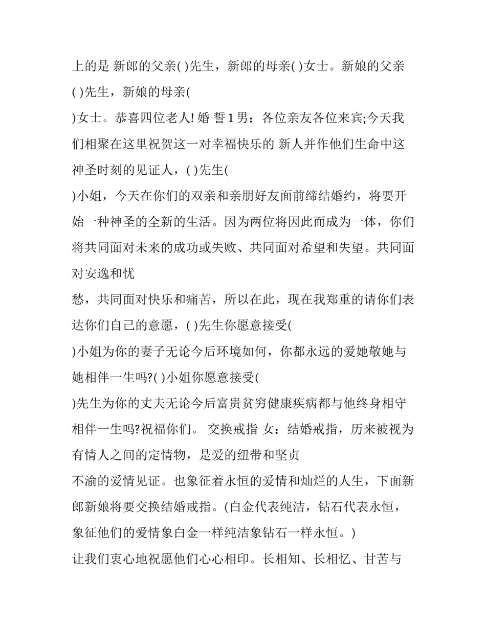 2023年烛台主持词浪漫(4篇)_第3页