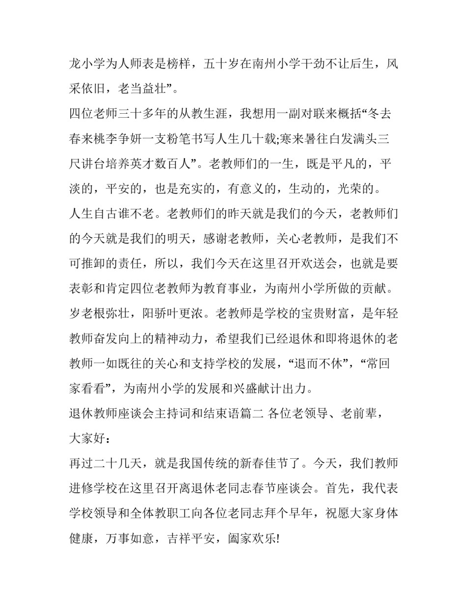 退休教师座谈会主持词和结束语(七篇)_第2页