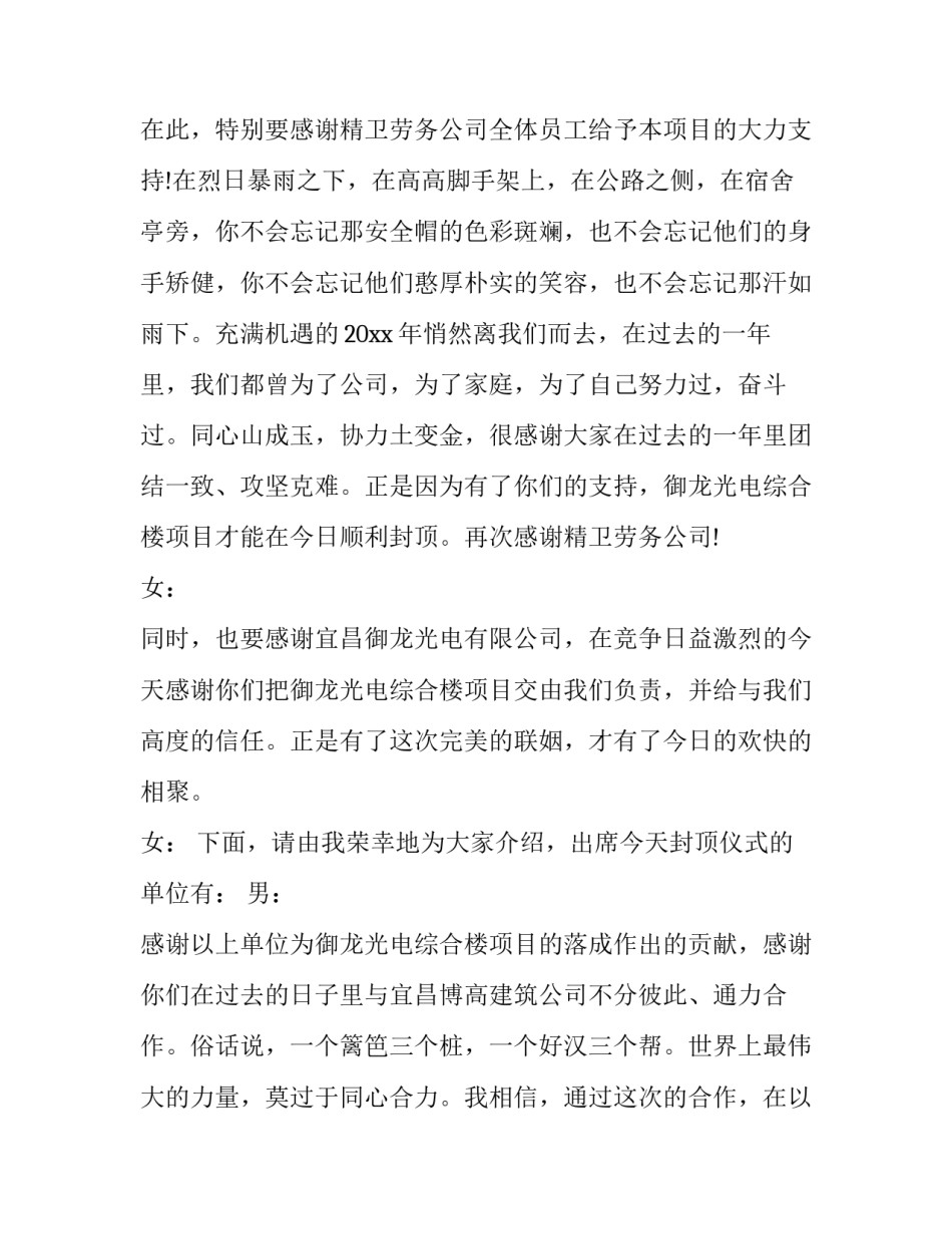 封顶仪式主持词开场白(七篇)_第2页