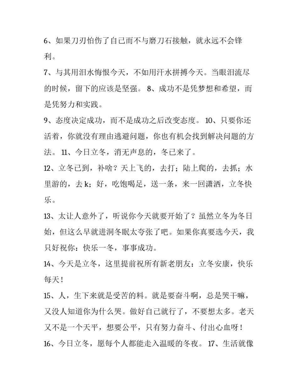 冬季温暖人心的说说 冬季温暖人心的说说简短(四篇)_第2页