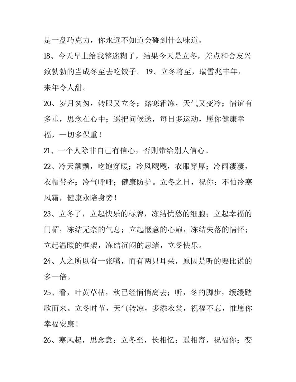 冬季温暖人心的说说 冬季温暖人心的说说简短(四篇)_第3页