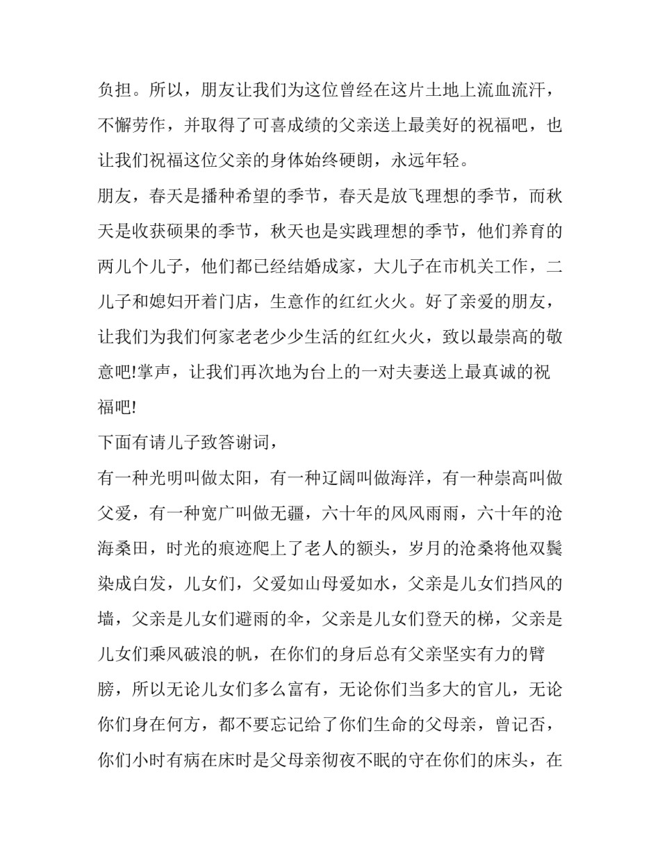 爷爷过生日主持词(二十二篇)_第2页