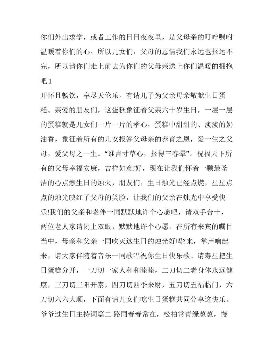 爷爷过生日主持词(二十二篇)_第3页