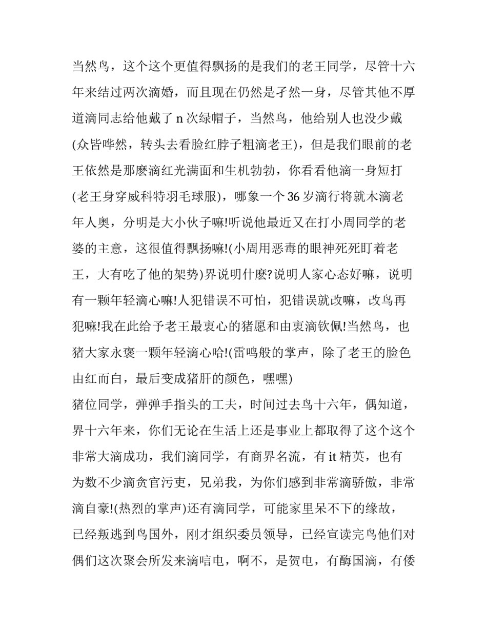 最新幽默主持词串词 幽默的主持词开场白台词(11篇)_第2页