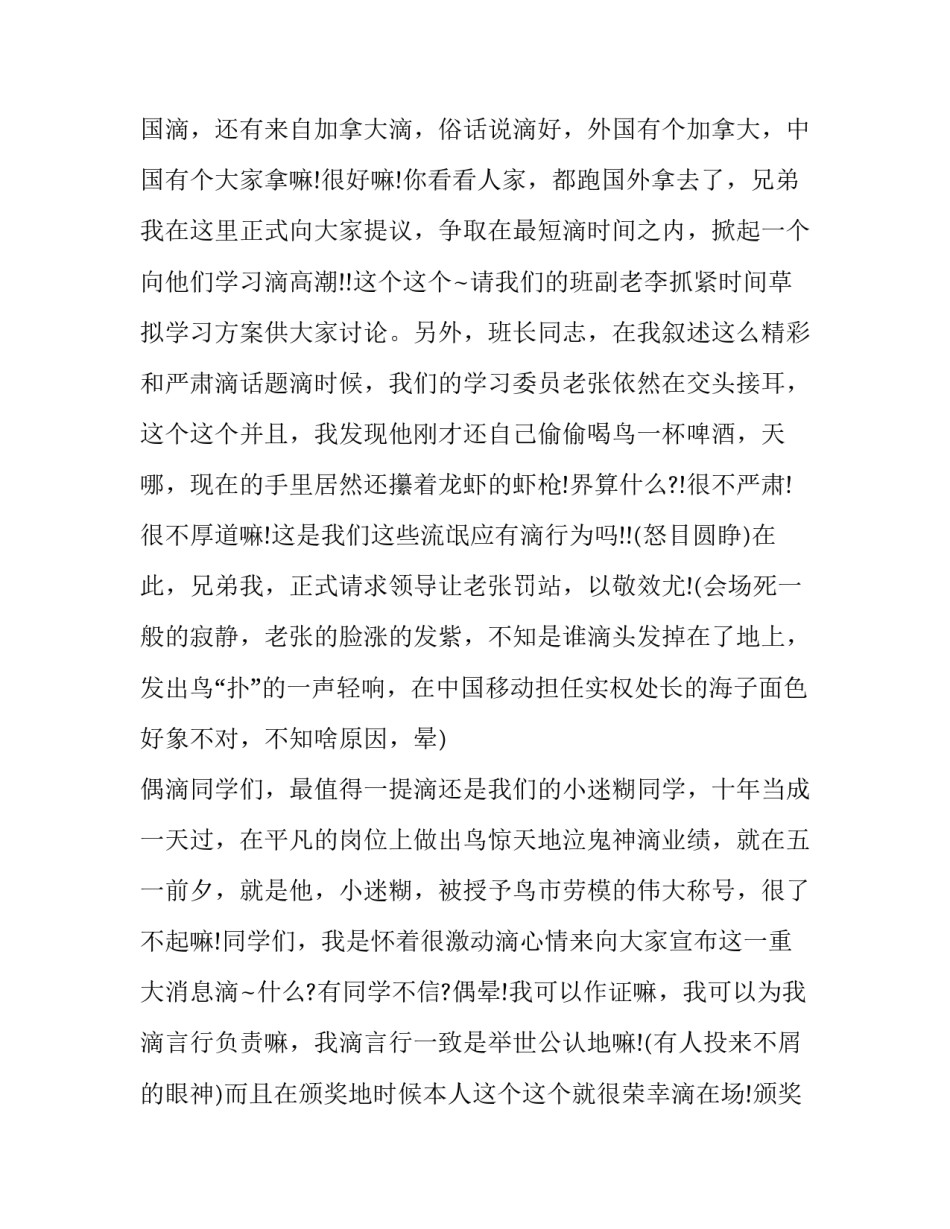 最新幽默主持词串词 幽默的主持词开场白台词(11篇)_第3页