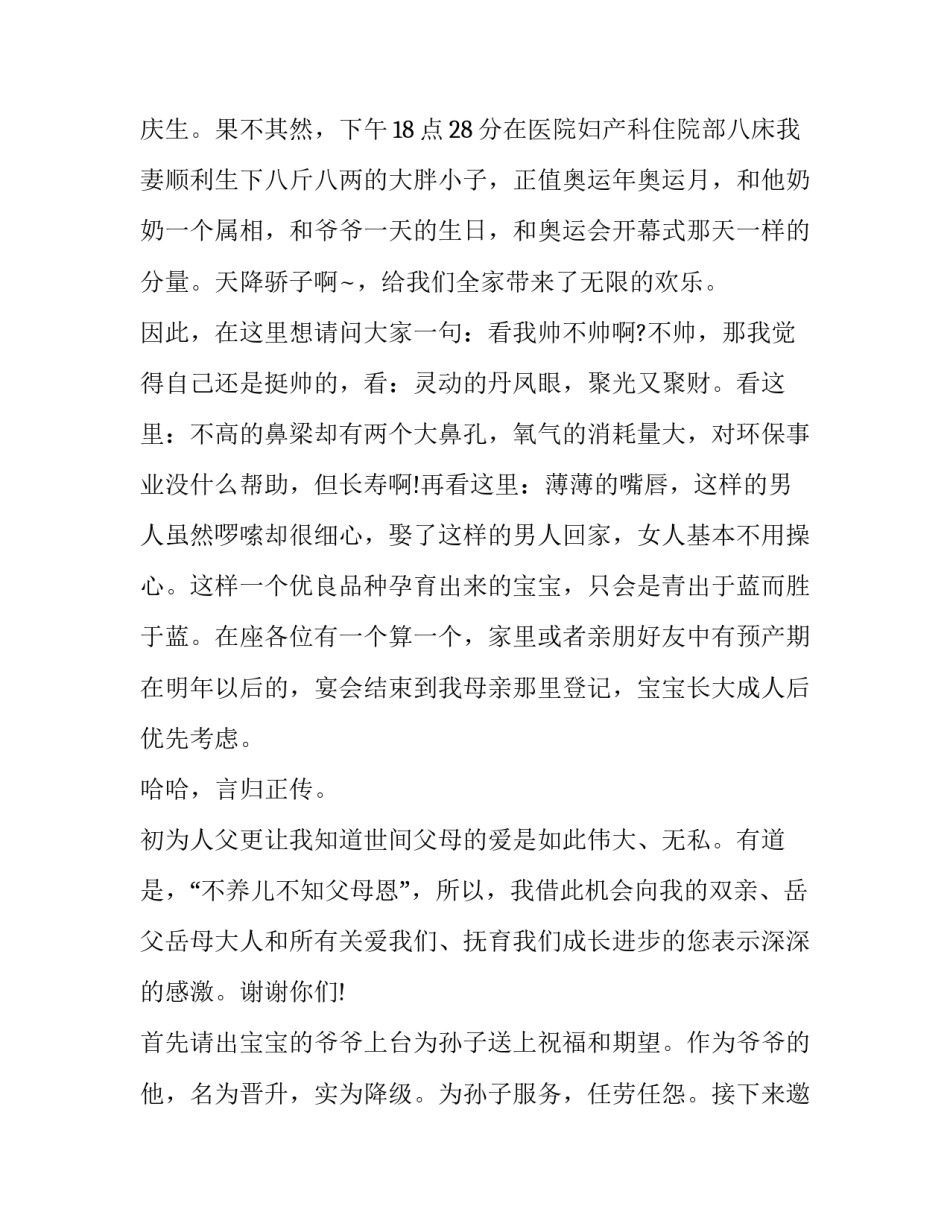 最新宝宝满月酒主持词开场白 宝宝满月酒主持人致辞(二十三篇)_第2页