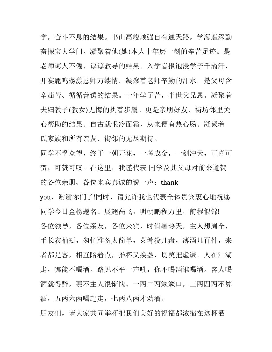 最新金榜题名主持词及程序(6篇)_第2页