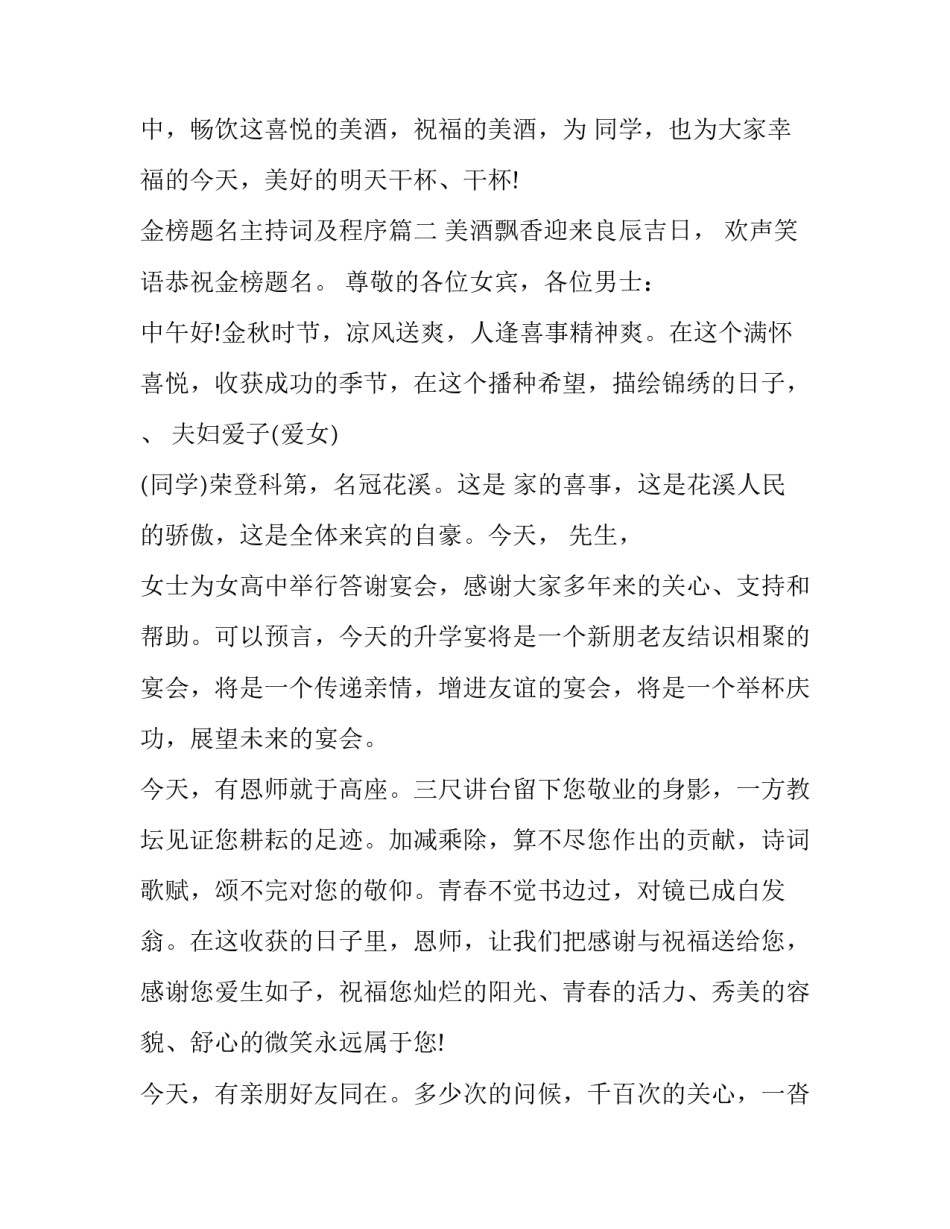 最新金榜题名主持词及程序(6篇)_第3页