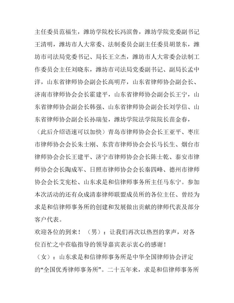 2023年奖学金颁奖仪式主持词(六篇)_第2页