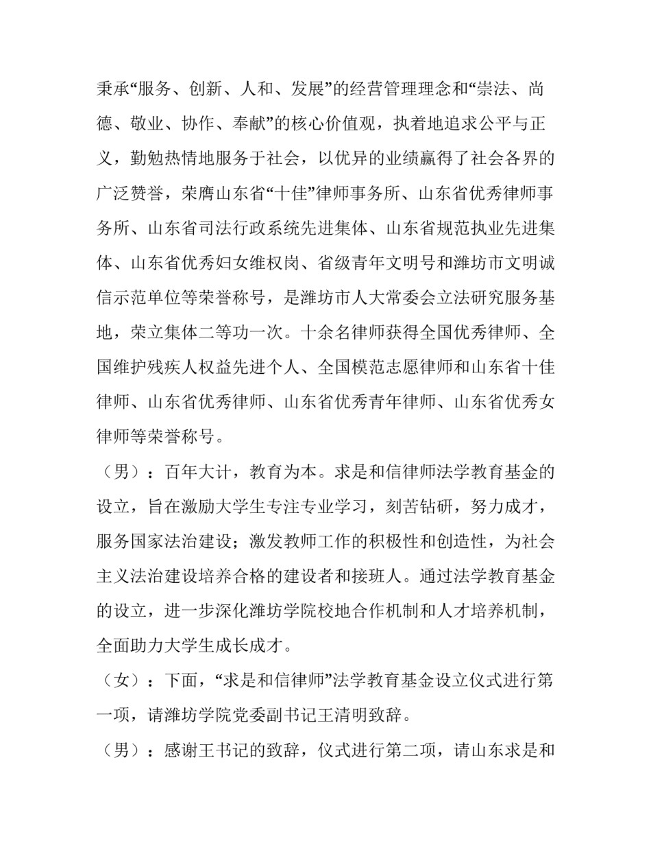 2023年奖学金颁奖仪式主持词(六篇)_第3页